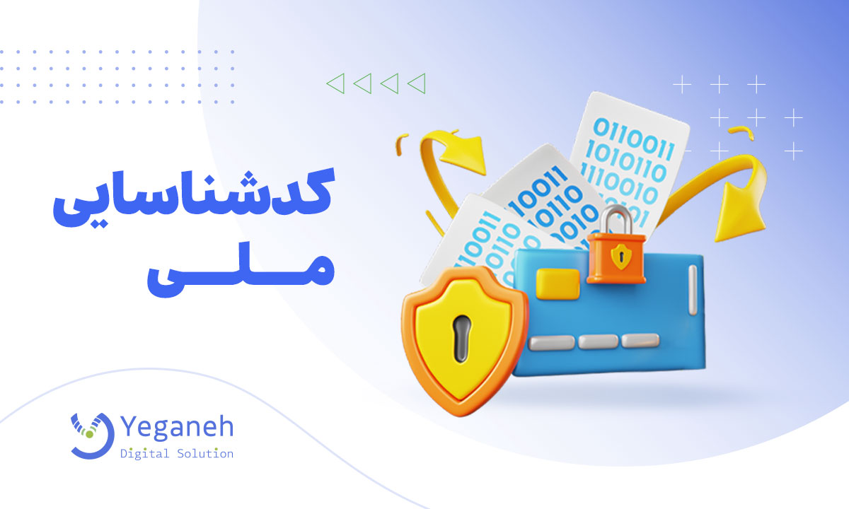 شناسه ملی سند