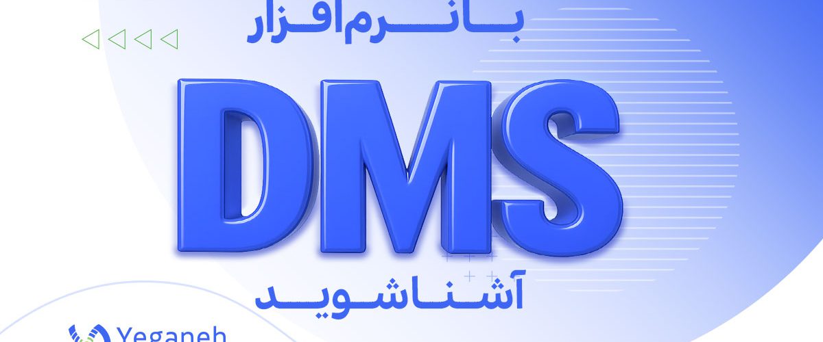 مدیریت اسناد