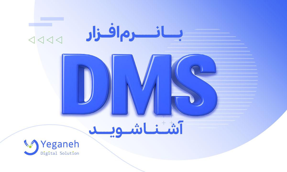 مدیریت اسناد