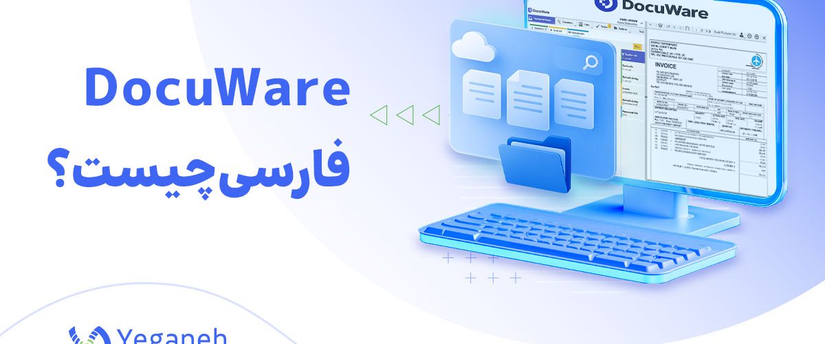 DocuWare فارسی
