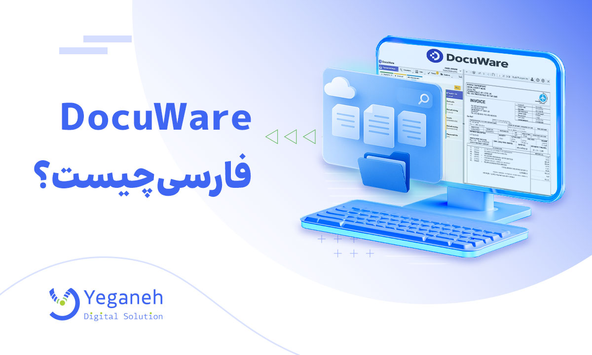 DocuWare فارسی