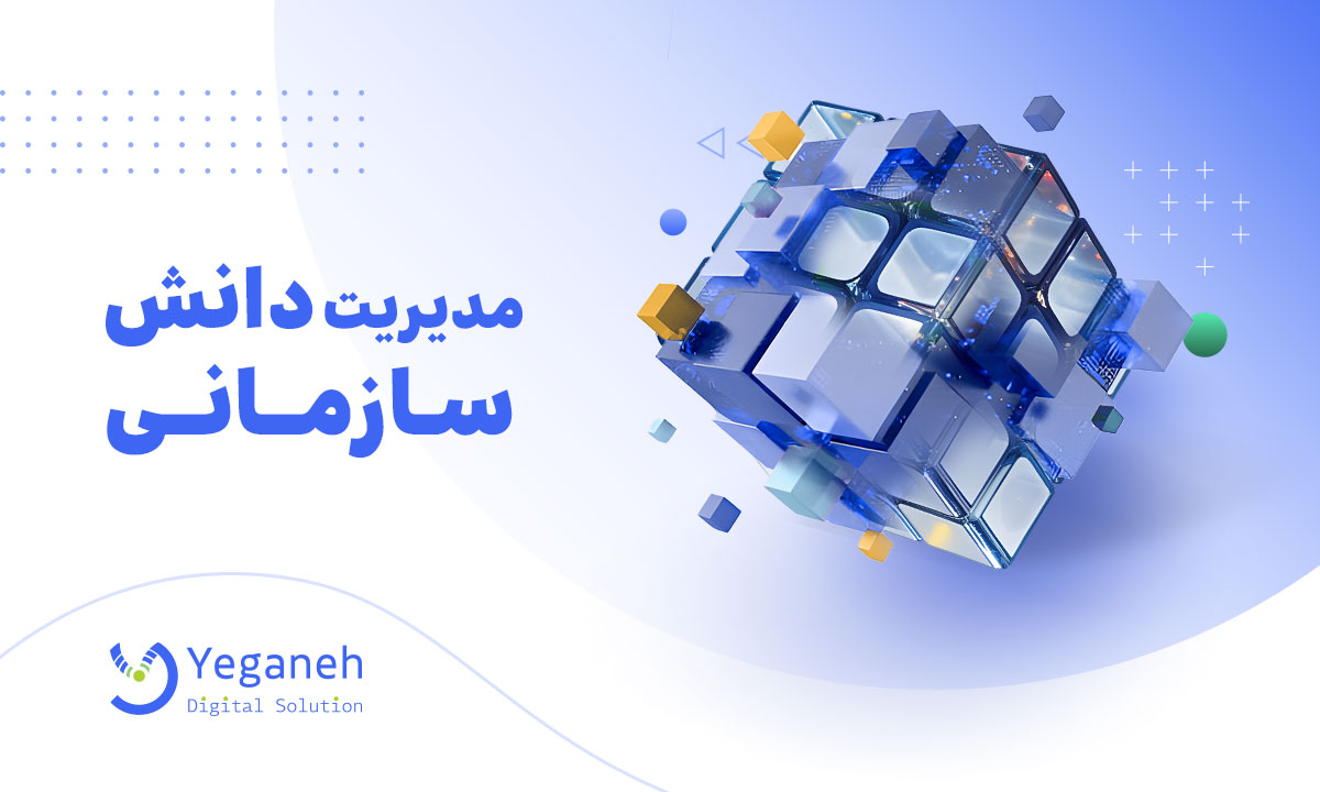 مدیریت اسناد