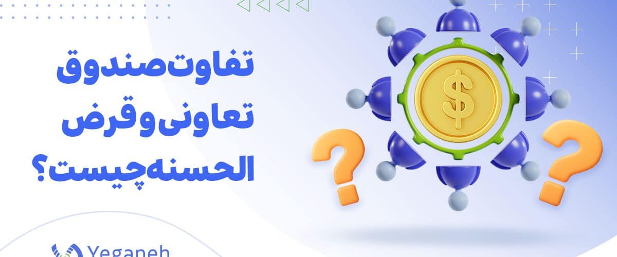 صندوق تعاونی