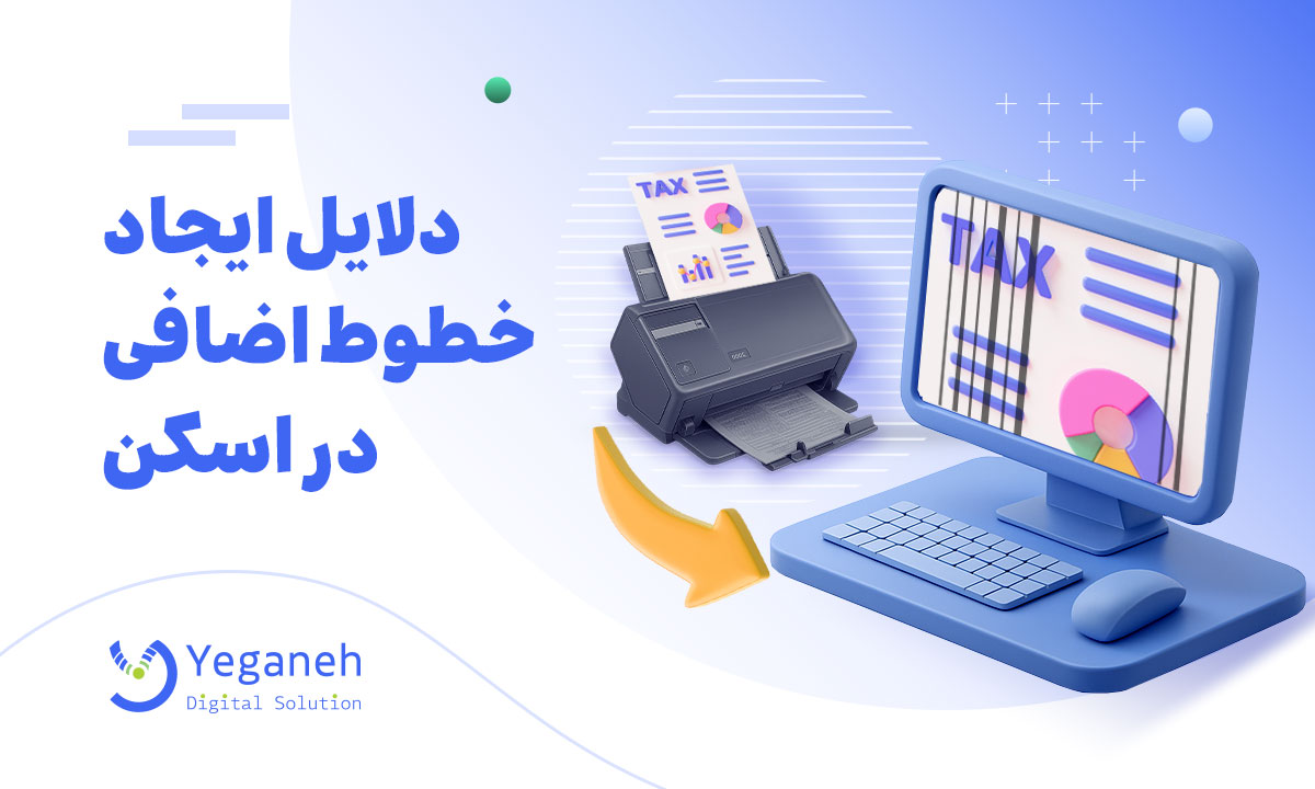 خطوط اضافی در اسکن