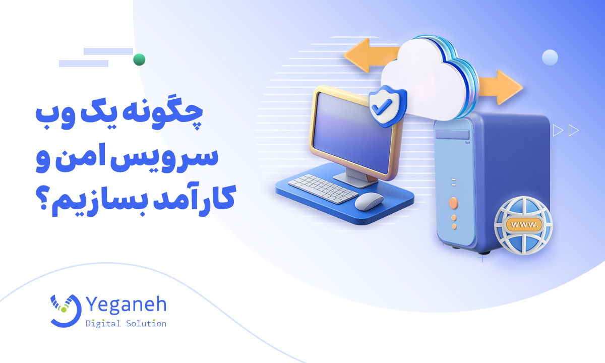 وب سرویس