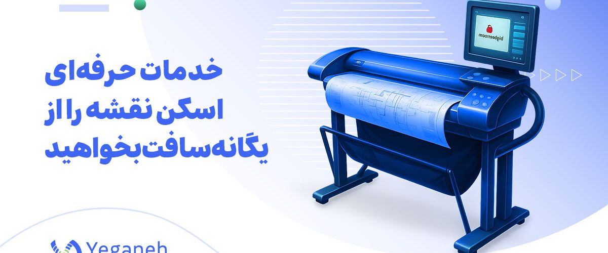 اسکن نقشه