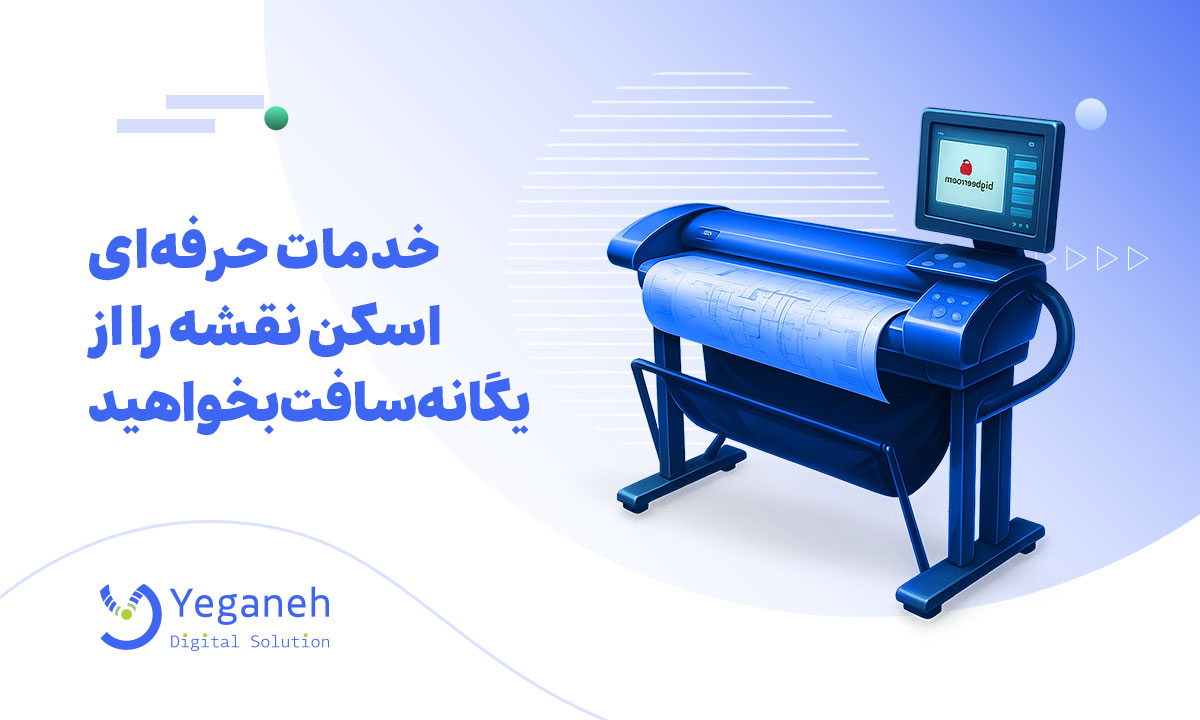اسکن نقشه