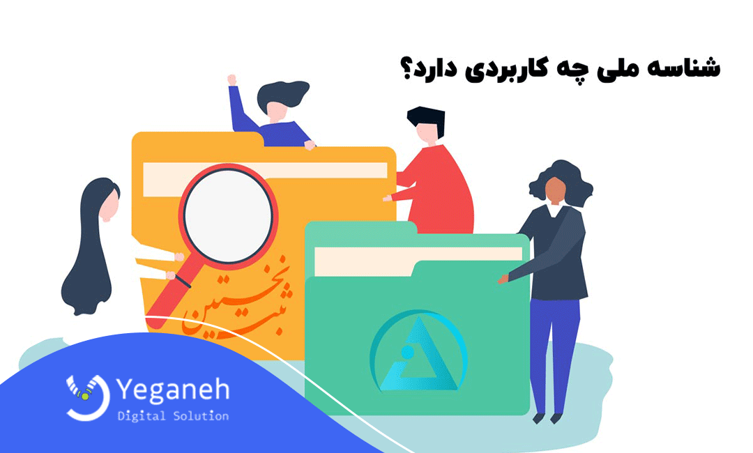 شناسه ملی سند چیست