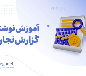 گزارش تجاری