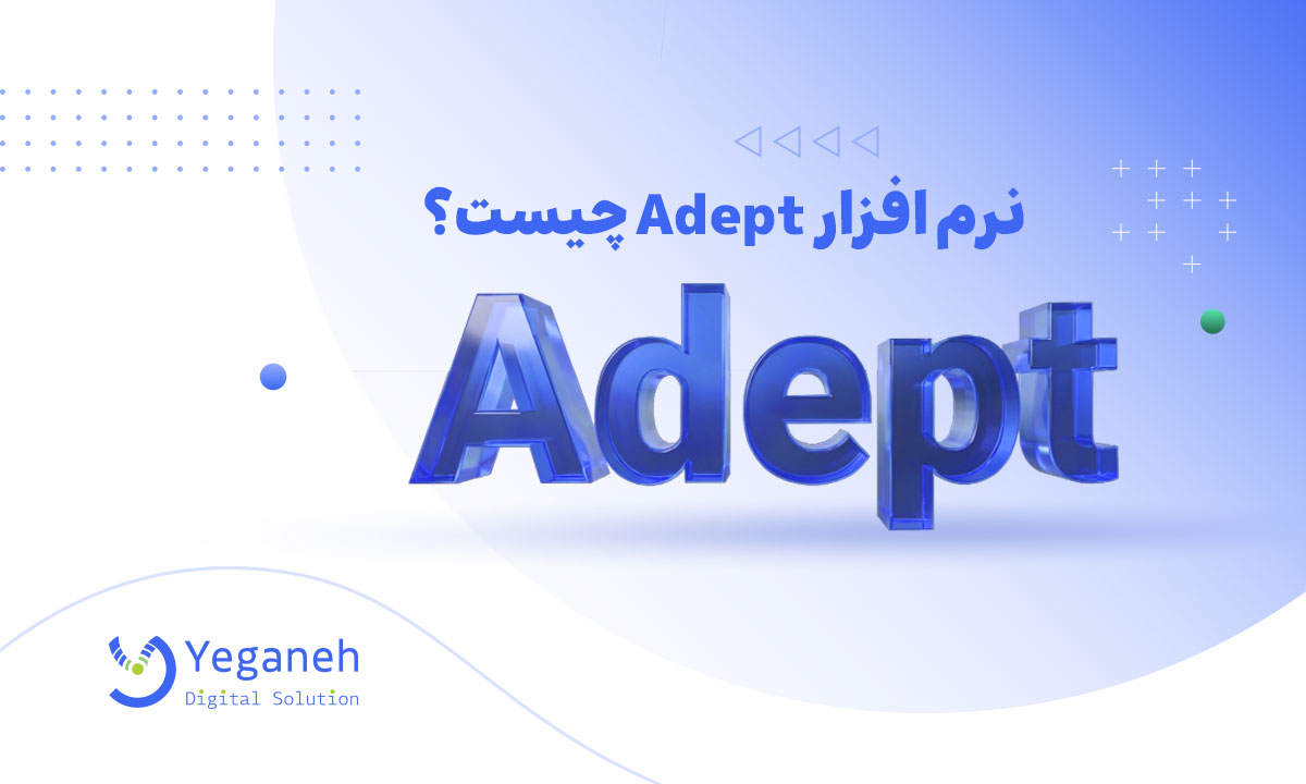 نرم افزار Adept
