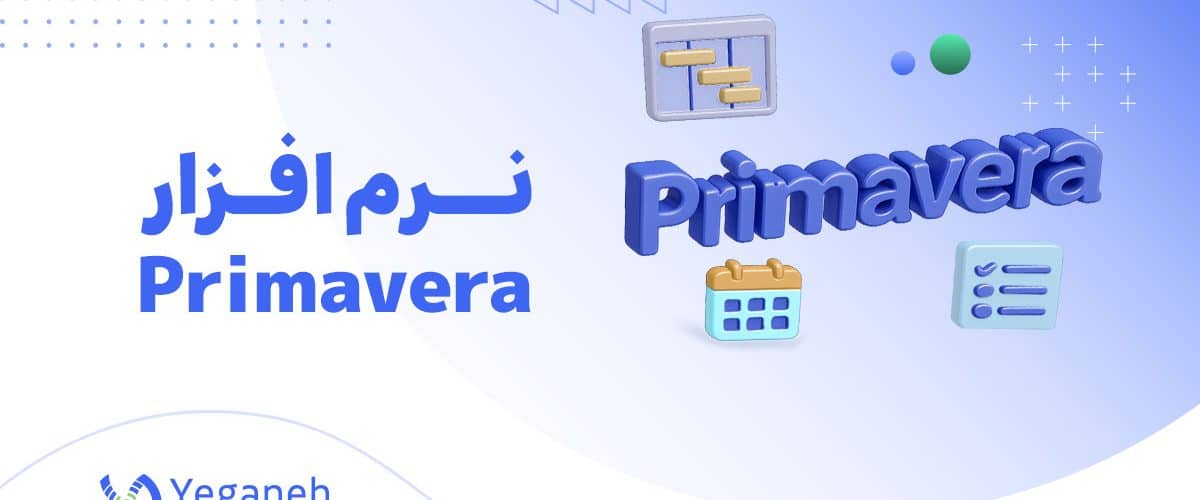 نرم افزار پریماورا