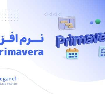 نرم افزار پریماورا