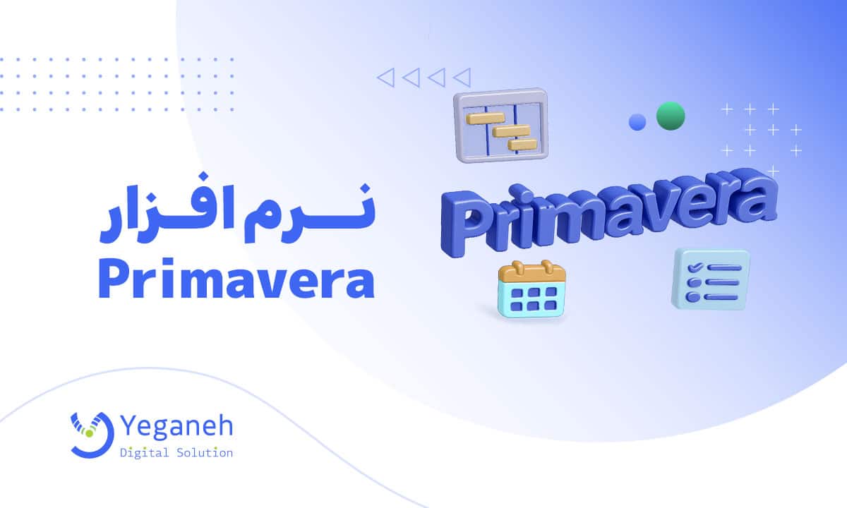 نرم افزار پریماورا