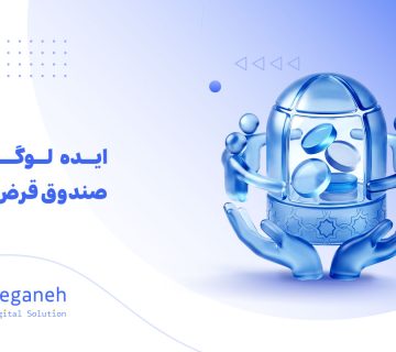 لوگو صندوق قرض الحسنه