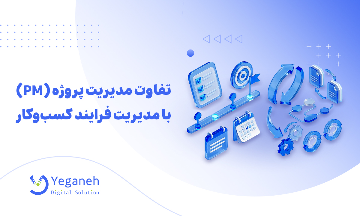 مدیریت پروژه