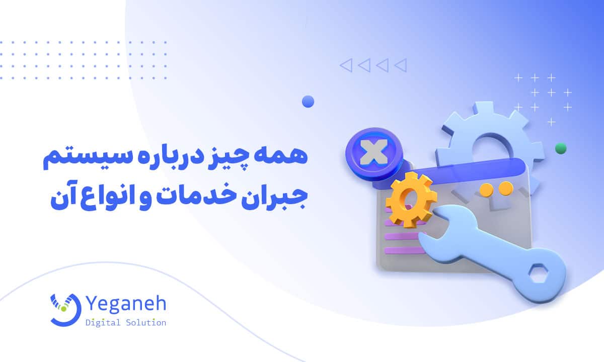 جبران خدمات