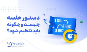 دستور جلسه
