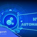 هایپر اتوماسیون چیست؟ مزایا و کاربرد آن در سازمان‌ها