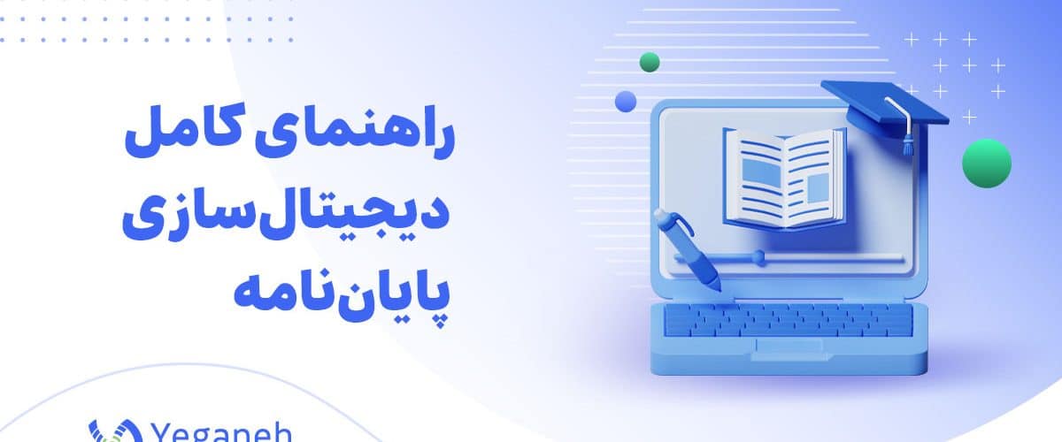 اسکن پایان نامه