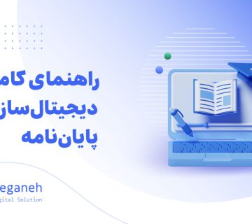 اسکن پایان نامه