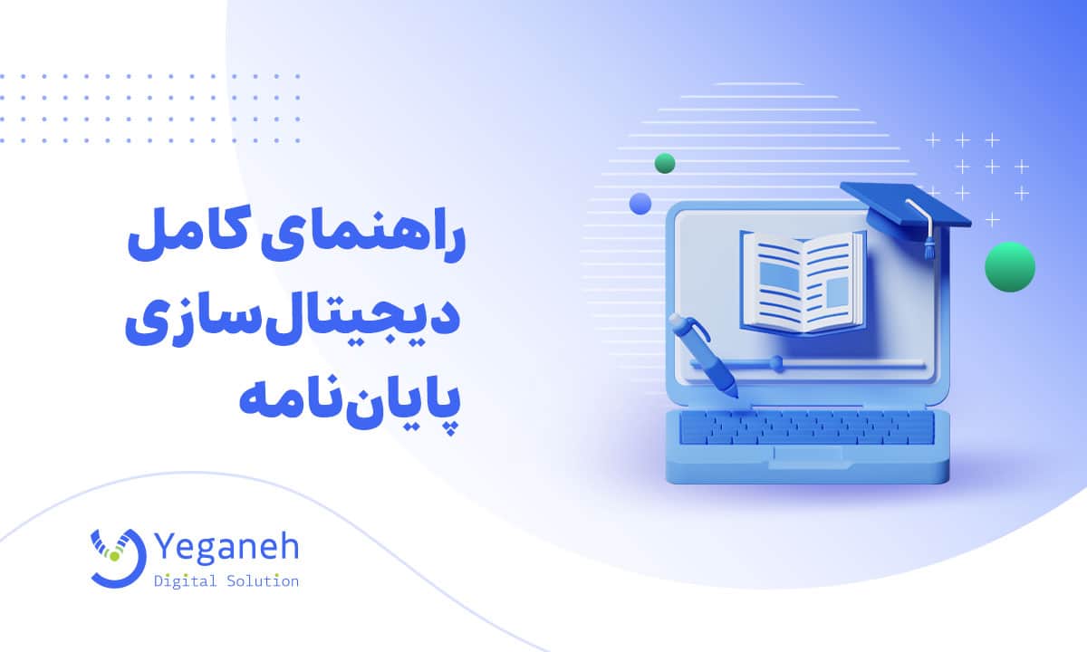 اسکن پایان نامه