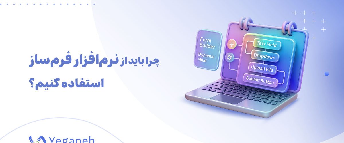 نرم افزار فرم ساز