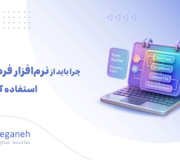نرم افزار فرم ساز