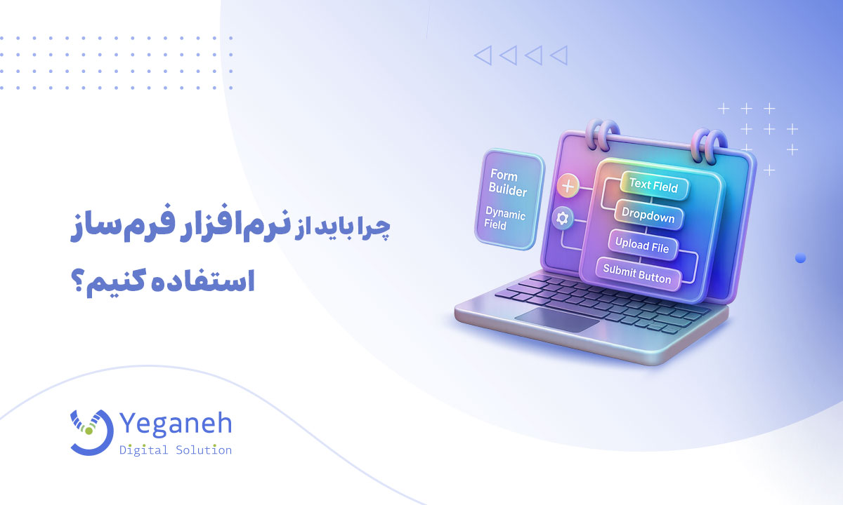 نرم افزار فرم ساز