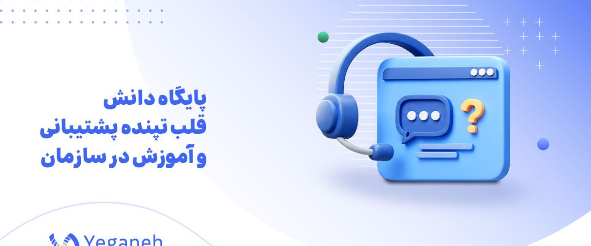 پایگاه دانش