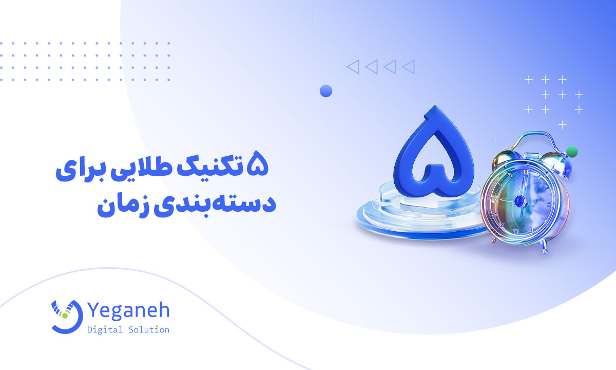 دسته بندی زمان