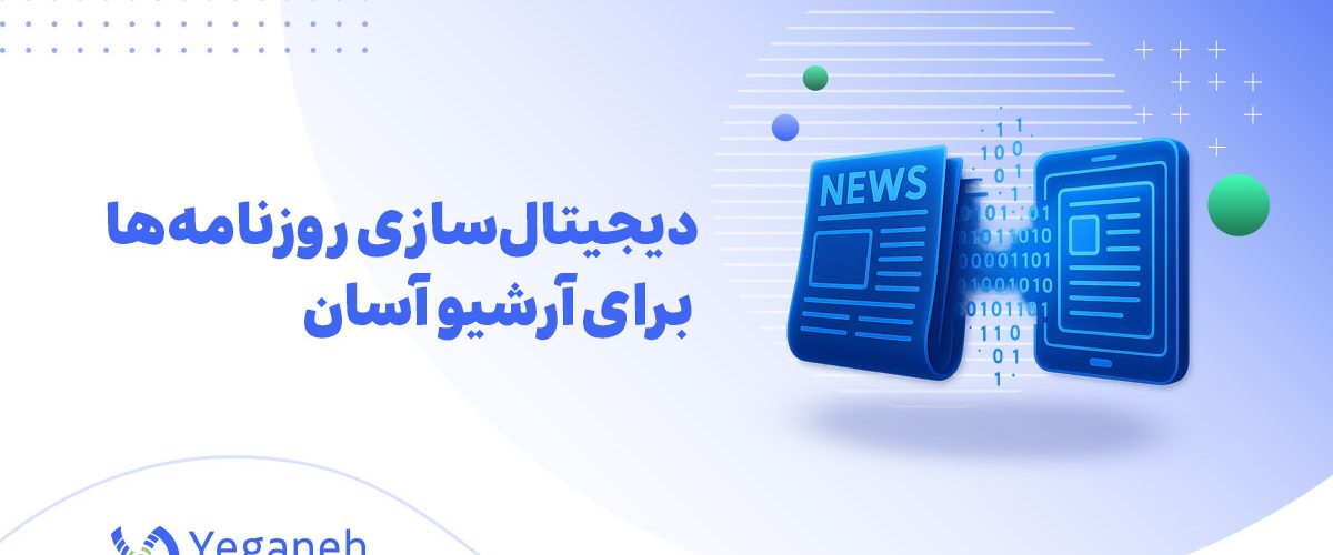 اسکن روزنامه