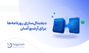 اسکن روزنامه