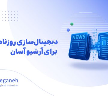 اسکن روزنامه