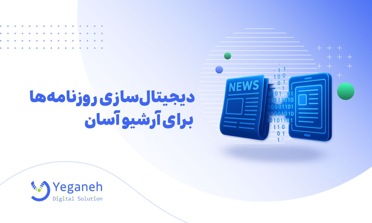 اسکن روزنامه