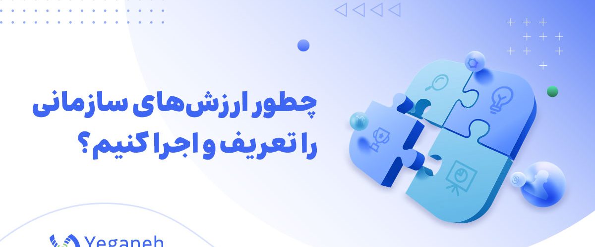 ارزش سازمانی