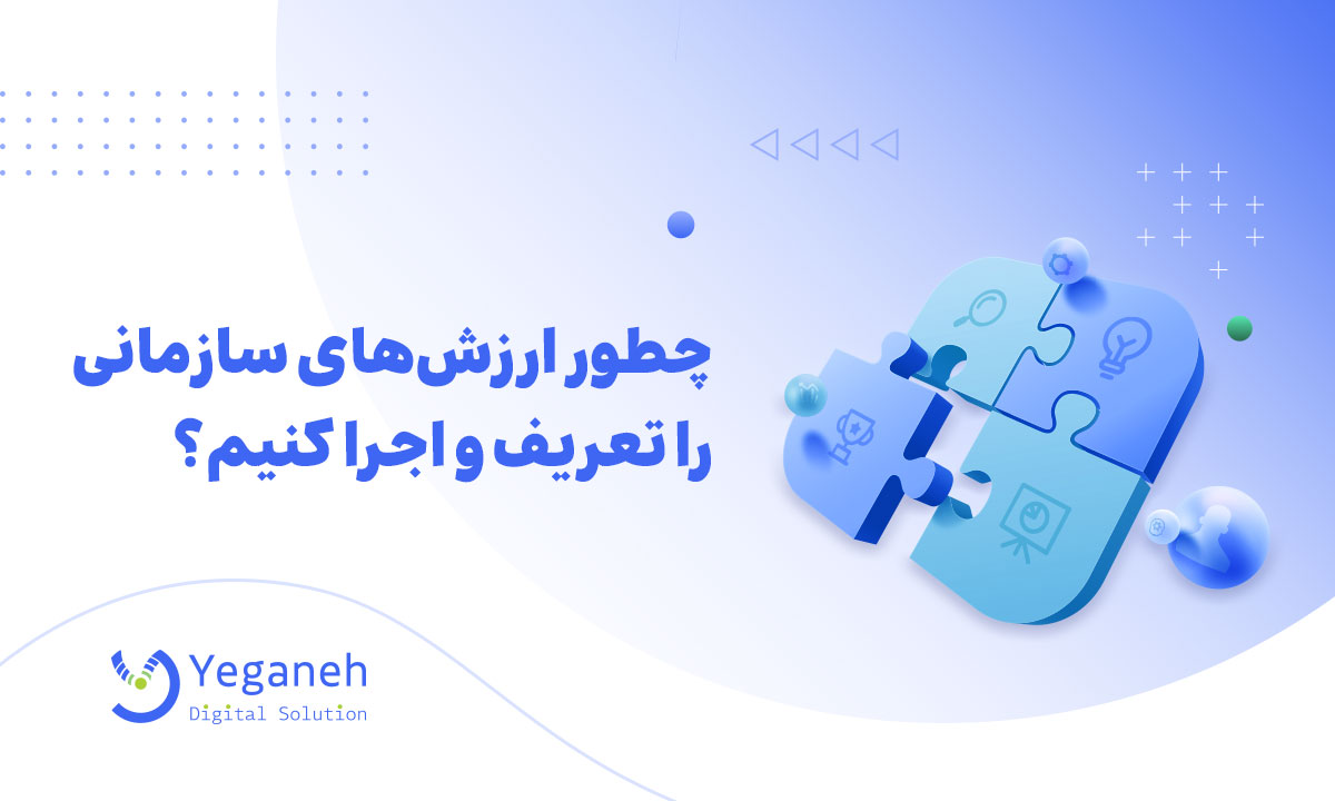 ارزش سازمانی