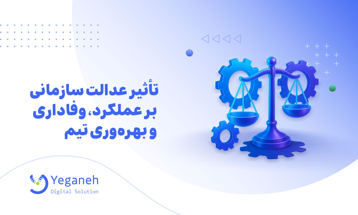 عدالت سازمانی