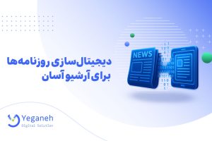 اسکن روزنامه