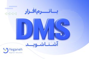 مدیریت اسناد