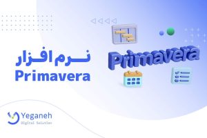 نرم افزار پریماورا