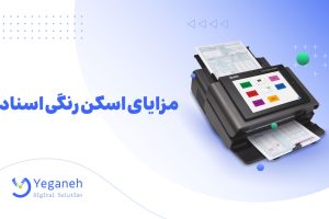 اسکن رنگی اسناد