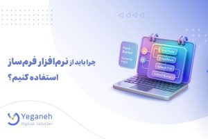 نرم افزار فرم ساز
