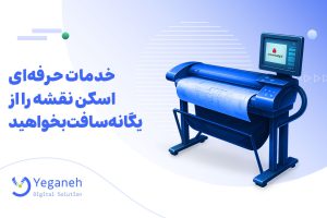 اسکن نقشه