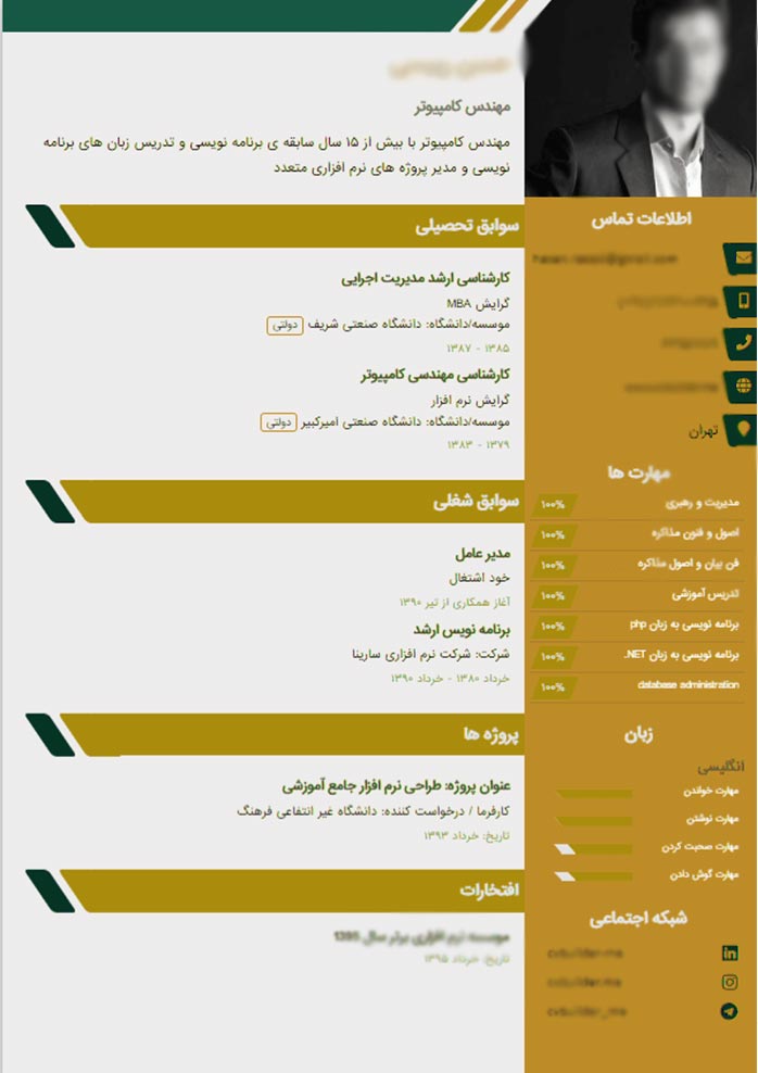 نمونه رزومه کاری مهندس کامپیوتر
