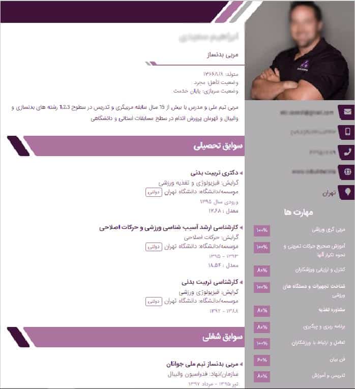 نمونه رزومه ورزشی
