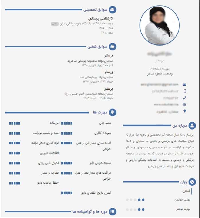 نمونه رزومه پرستاری