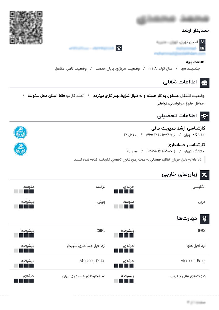 نمونه رزومه رئیس حسابداری