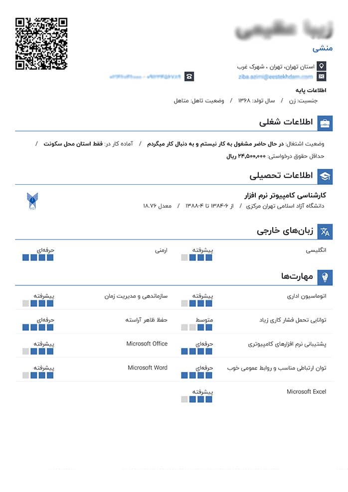 نمونه رزومه منشی