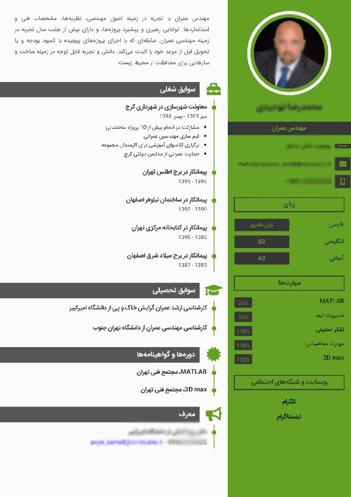 نمونه رزومه کاری مهندسی عمران